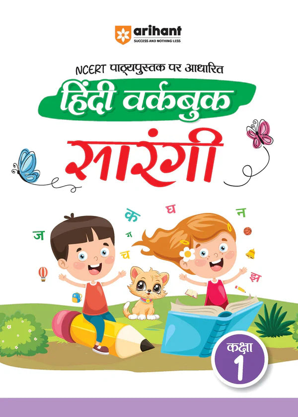 Class 1 - Hindi Sarangi सारंगी- Workbook ARIHANT-1