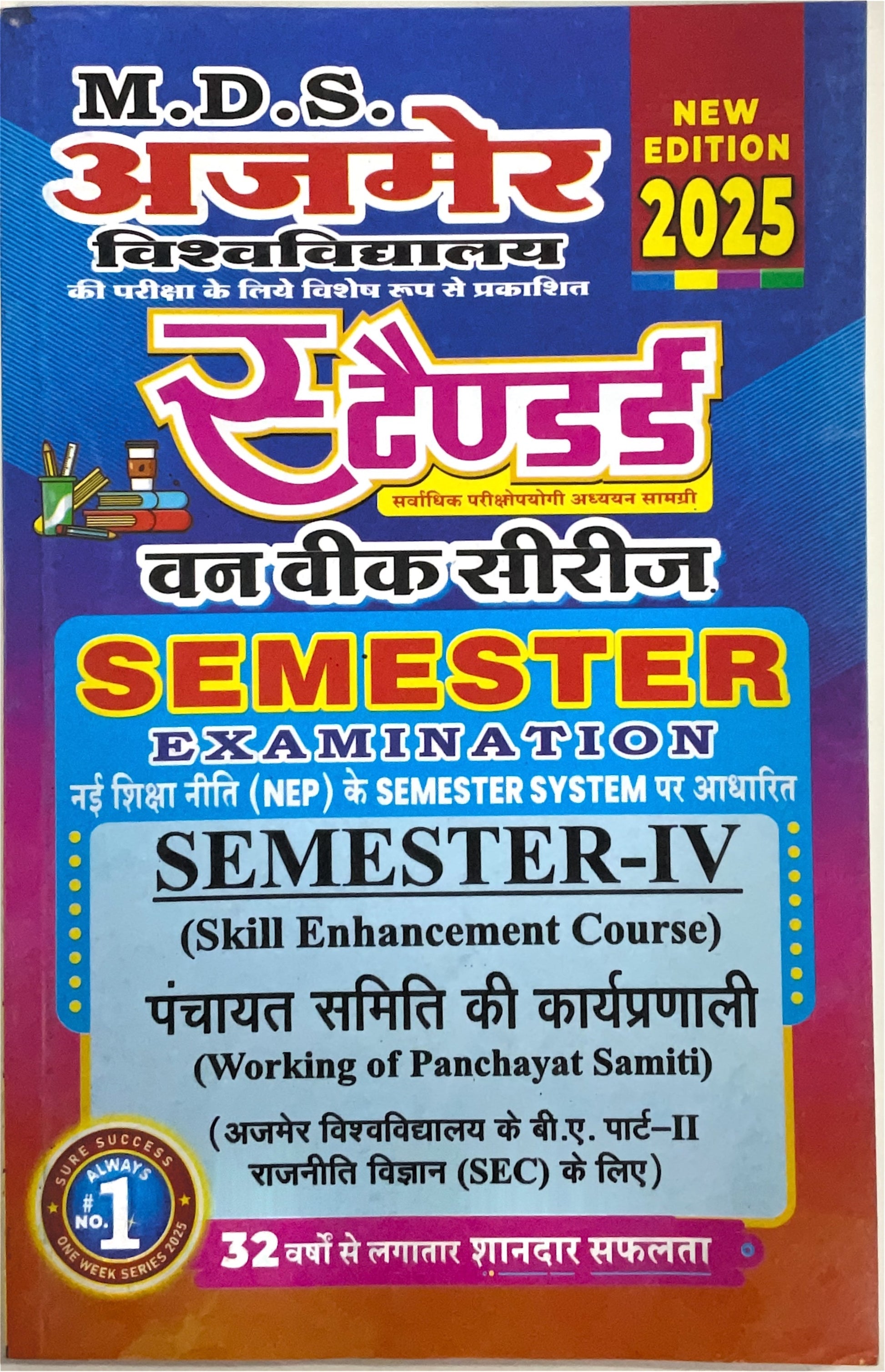 Year 2 - B.A. पंचायत समिति की कार्यप्रणाली Working of Panchayat Samiti ONE WEEK SERIES - MDSU