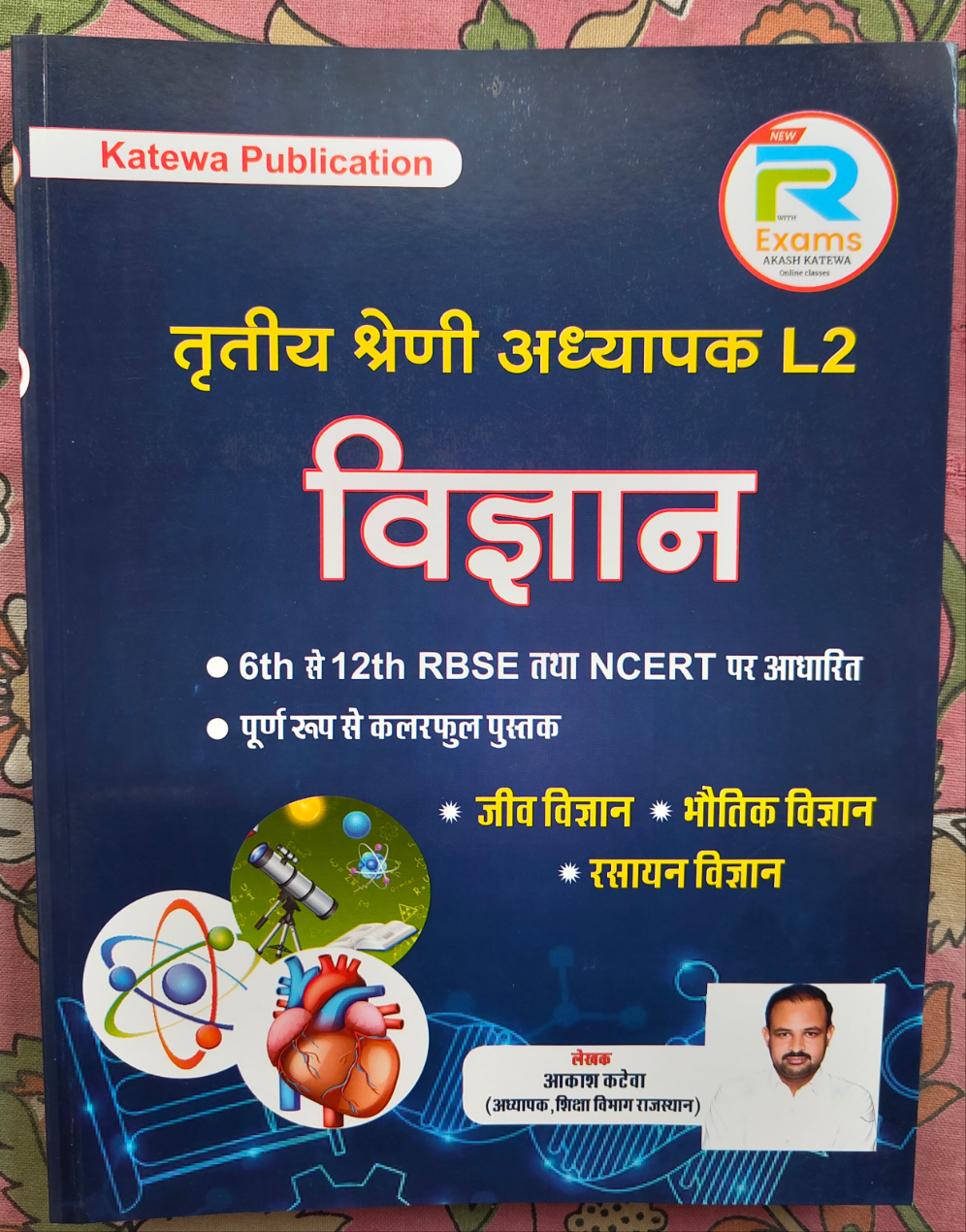 3rd ग्रेड L2 विज्ञान आकाश कटेवा 2025 book cover colorful science guide