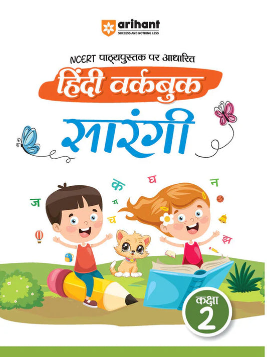 Class 2 -  Hindi Sarangi सारंगी- Workbook ARIHANT-1