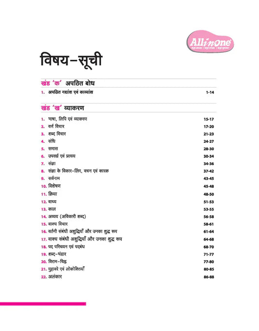 Class 8 -  Hindi All in One -  ARIHANT