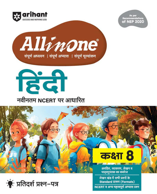 Class 8 -  Hindi All in One -  ARIHANT-1