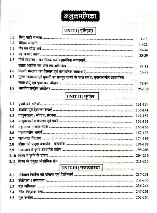 Chyavan 3rd Third Grade Social Studies Level 2nd Samajik Adhyan REET Mains By Gaurav Singh Ghanerao