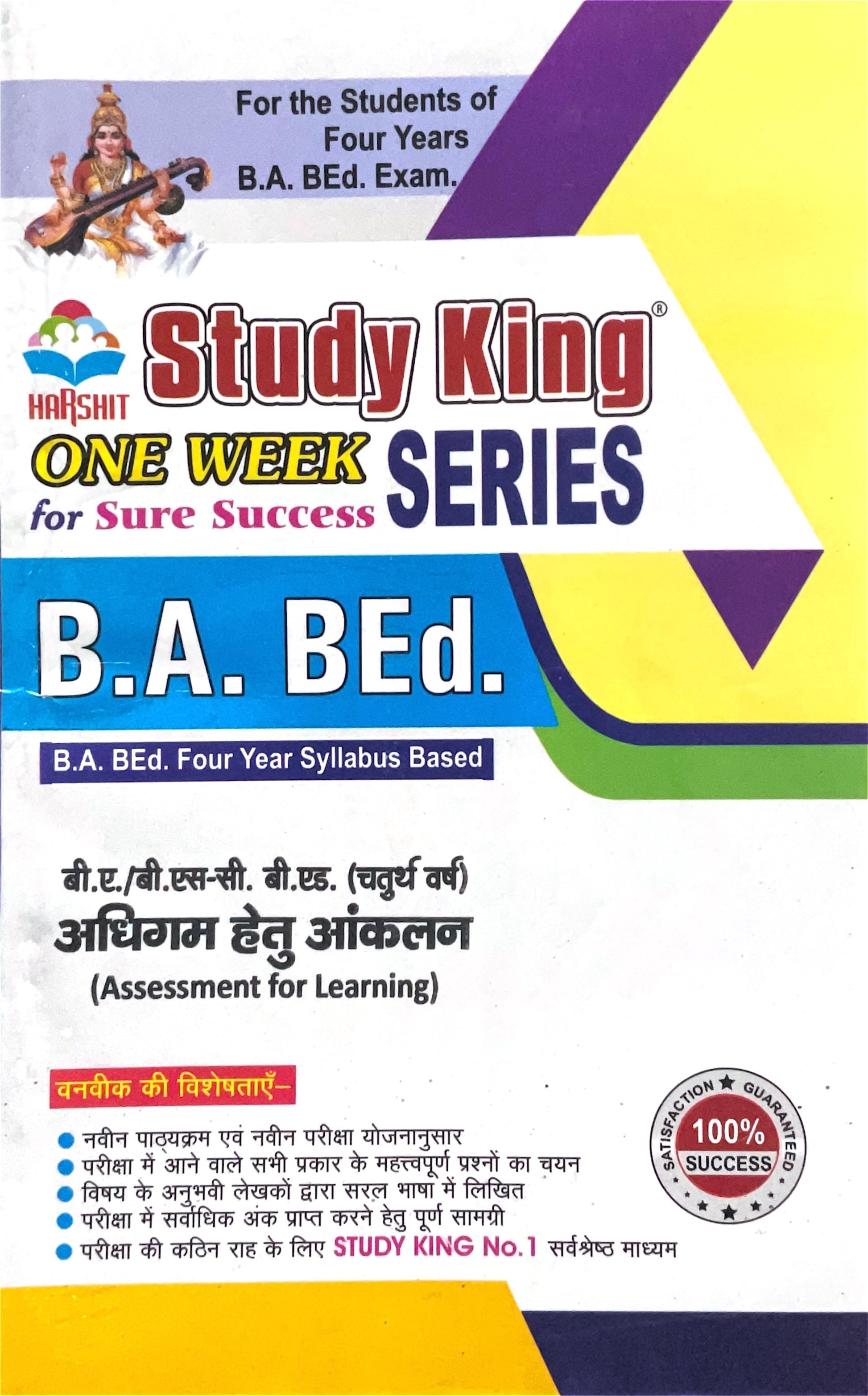 Year 4 - B.Sc. B.Ed. अधिगम हेतु आकलन Assessment for Learning ONE WEEK SERIES - MDSU